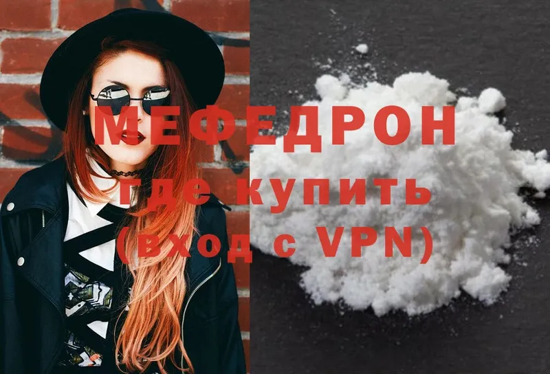 Мефедрон mephedrone  Заполярный 